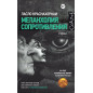 Меланхолия сопротивления Меланхолия сопротивления