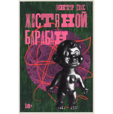 Zhestianoi baraban [Blechtrommel]