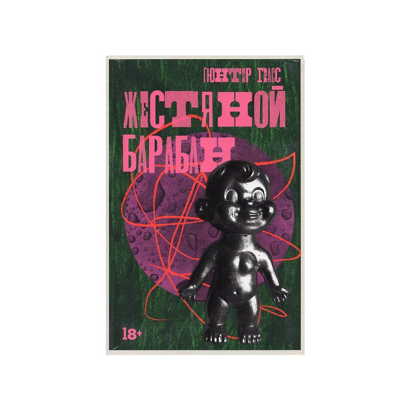 Zhestianoi baraban [Blechtrommel]