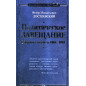 Politicheskoe zaveshchanie. Sbornik statei za 1861-1881
