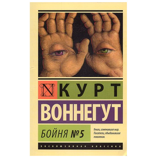 Boinia No 5 [Slaughterhouse Five]