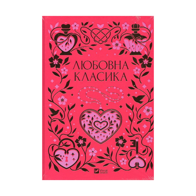 Liubovna klasyka [Love Classics]