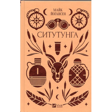 Sytutunga [Situtunga]