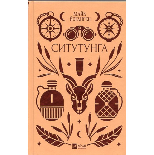 Sytutunga [Situtunga]