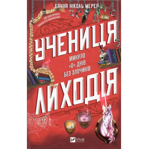 Uchenytsia lykhodiia (Pomichnytsia lykhodiia 2) [Apprentice to the Villain (Assistant and the Villain 2)]