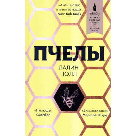 Пчелы