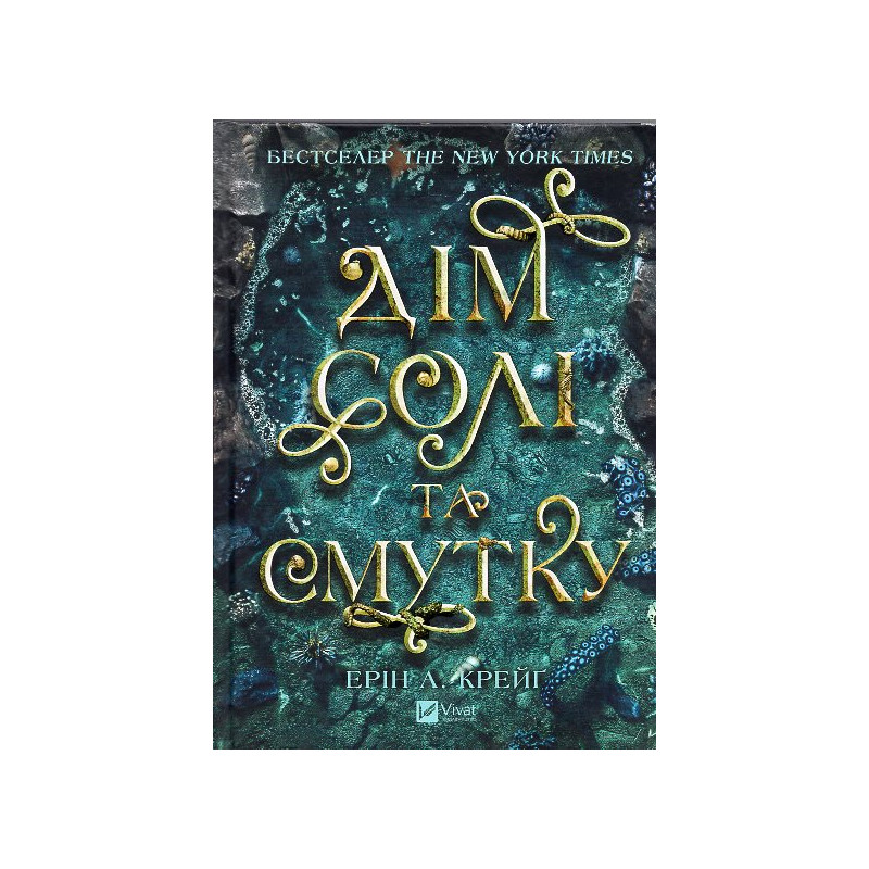 Dim soli ta smutku. Sestry soli 1 [House of Salt and Sorrows (Sisters of the Salt)]