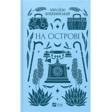 Na ostrovi [On the Island]