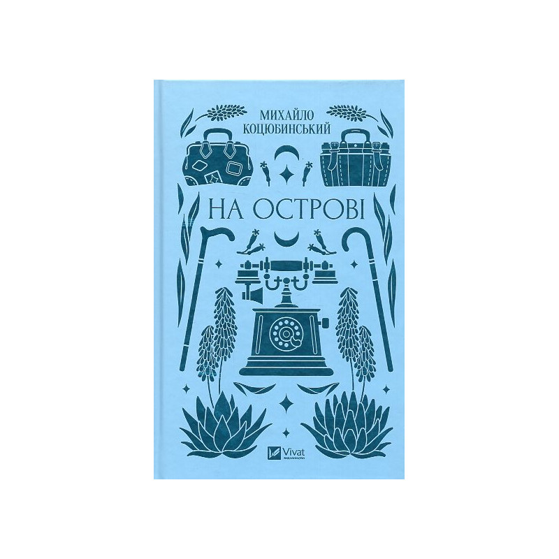 Na ostrovi [On the Island]