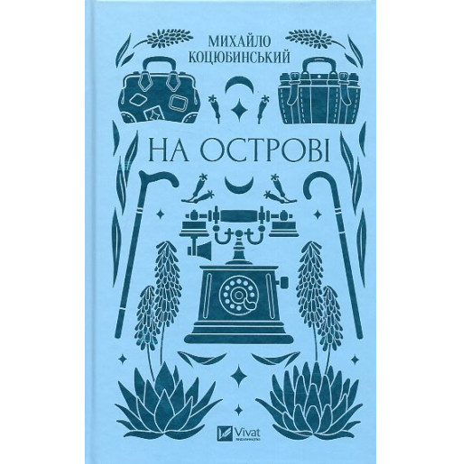 Na ostrovi [On the Island]