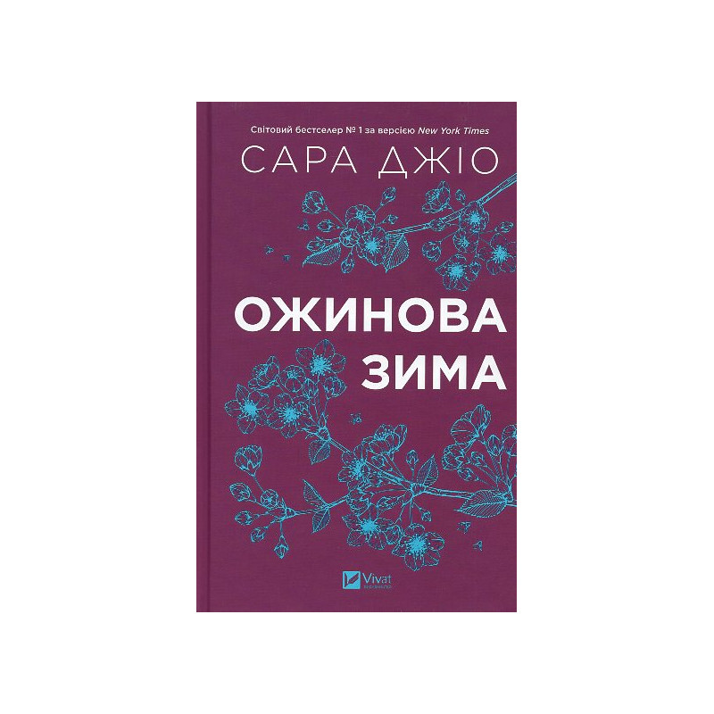 Ozhynova zyma [Blackberry Winter]