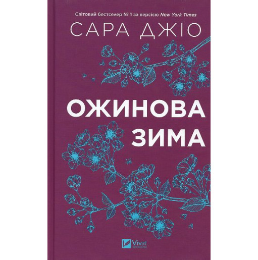 Ozhynova zyma [Blackberry Winter]