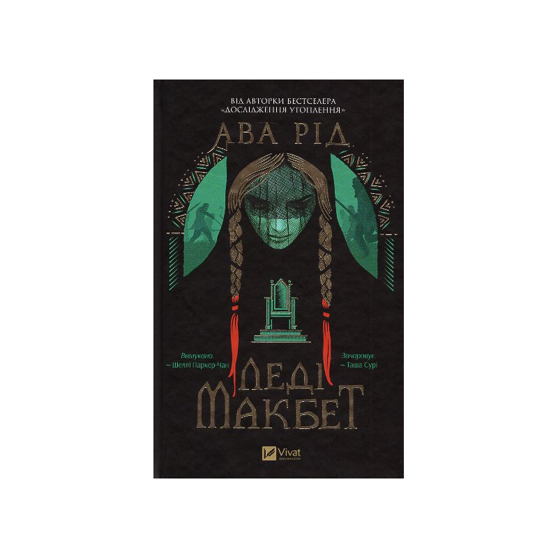 Ledi Makbet [Lady Macbeth]