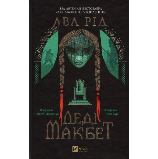 Ledi Makbet [Lady Macbeth]