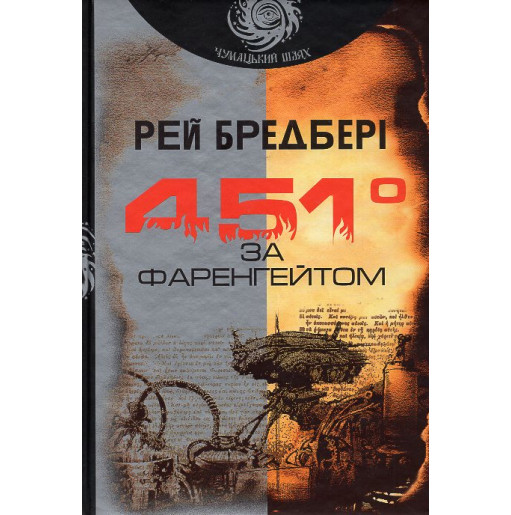 451 za Farengeitom [Fahrenheit 451]