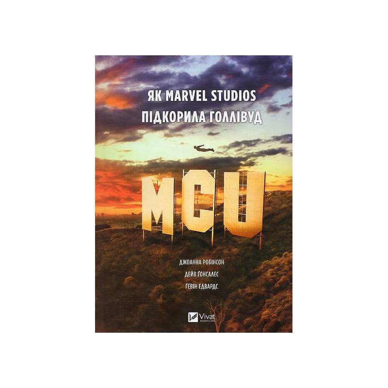 MCU: Як Marvel Studios підкорила Голлівуд