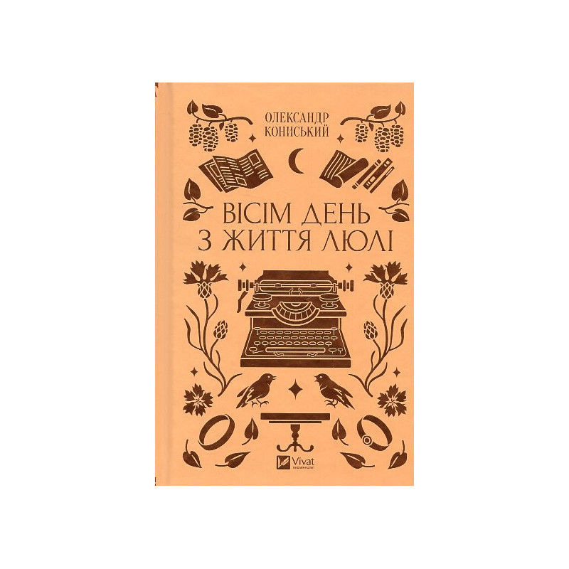 Visim den' z zhyttia Liuli [Eight days in the life of Lulya]