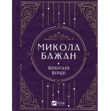 Vybrani virshy [Selected Poems]