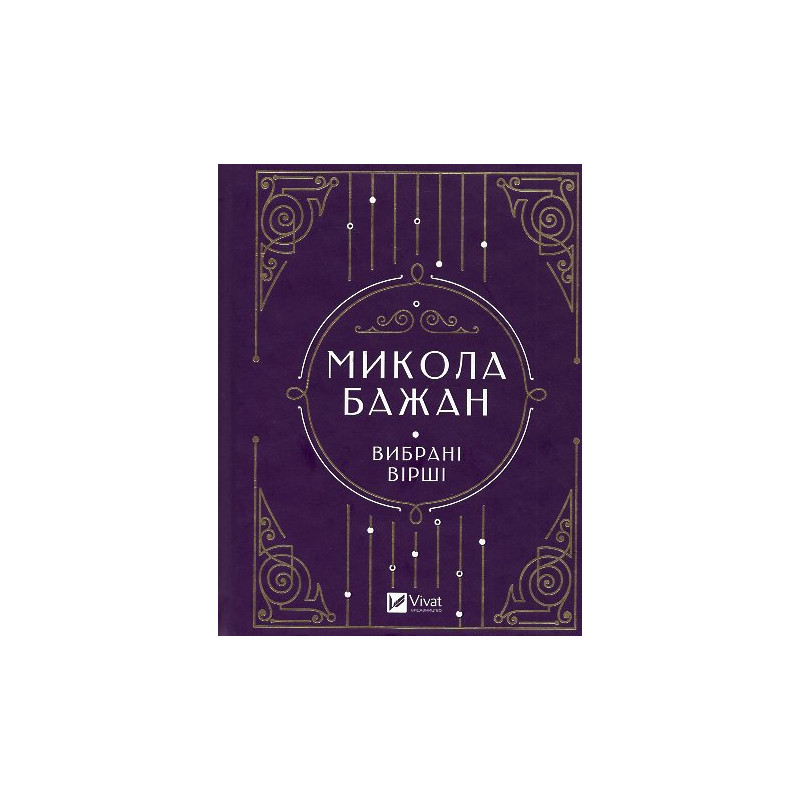 Vybrani virshy [Selected Poems]