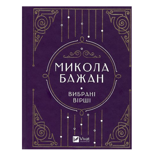 Vybrani virshy [Selected Poems]