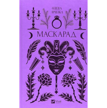 Maskarad [Masquerade]