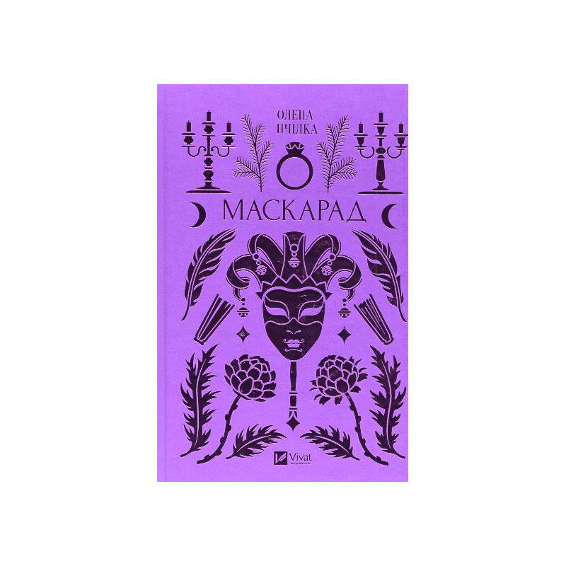 Maskarad [Masquerade]