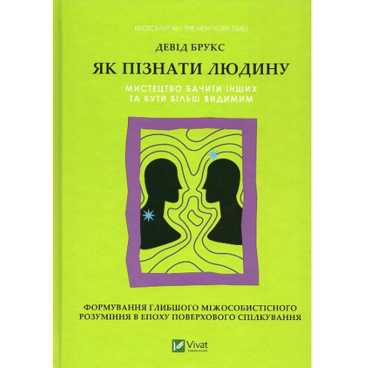 Iak piznaty liudynu [How to Know a Person]