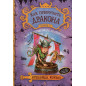 Как приручить дракона. Книга 3. Как разговаривать по-драконьи[How to Train Your Dragon: How to Speak Dragonese. Book 3]