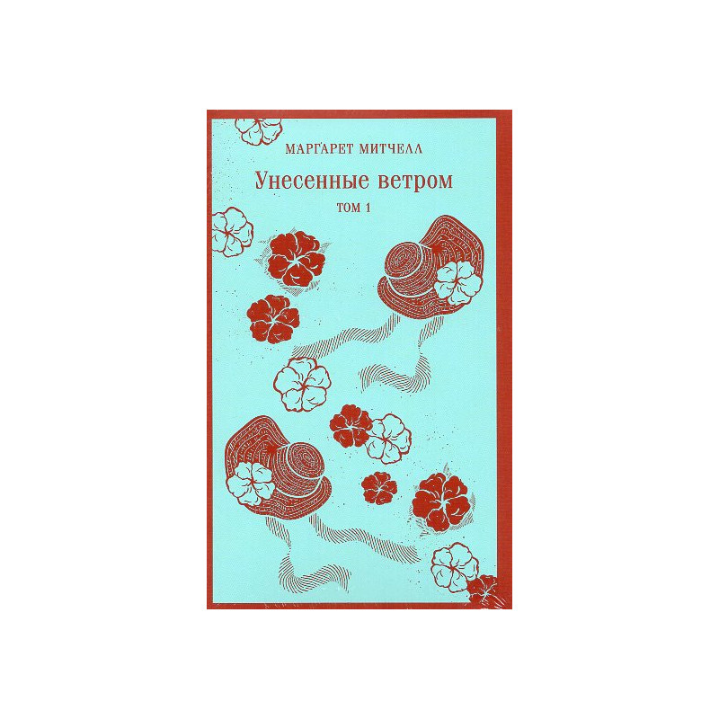 Unesennye vetrom (v 2-kh knig) [Gone With the Wind. In 2 volumes]