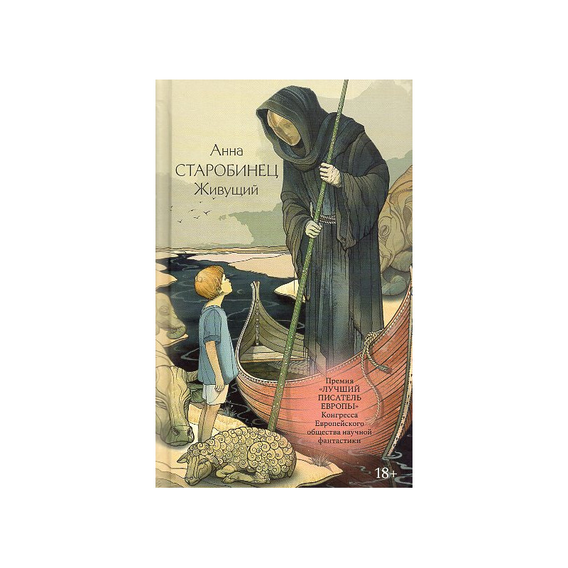 Zhivushchii [Living]