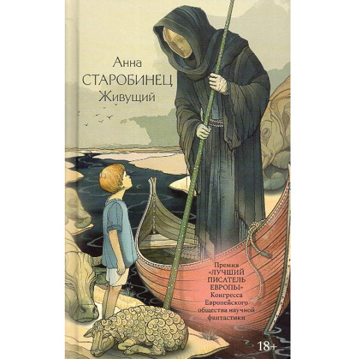 Zhivushchii [Living]