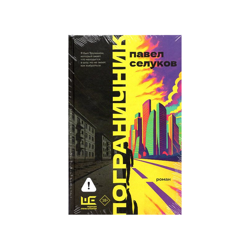 Пограничник