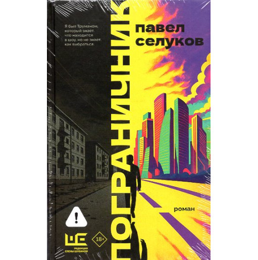 Пограничник