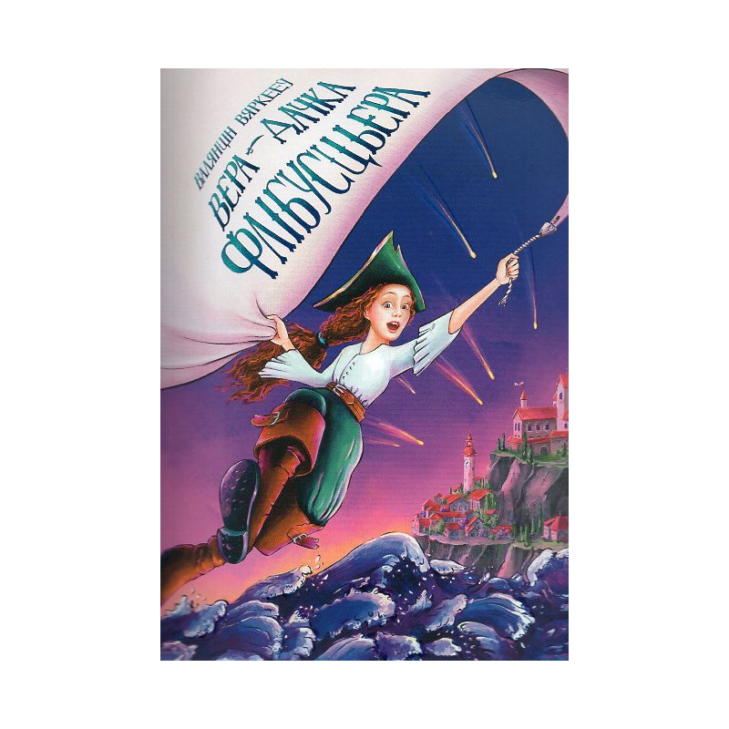 Vera - dachka flibusts'era [Vera - Pirate's Daughter]