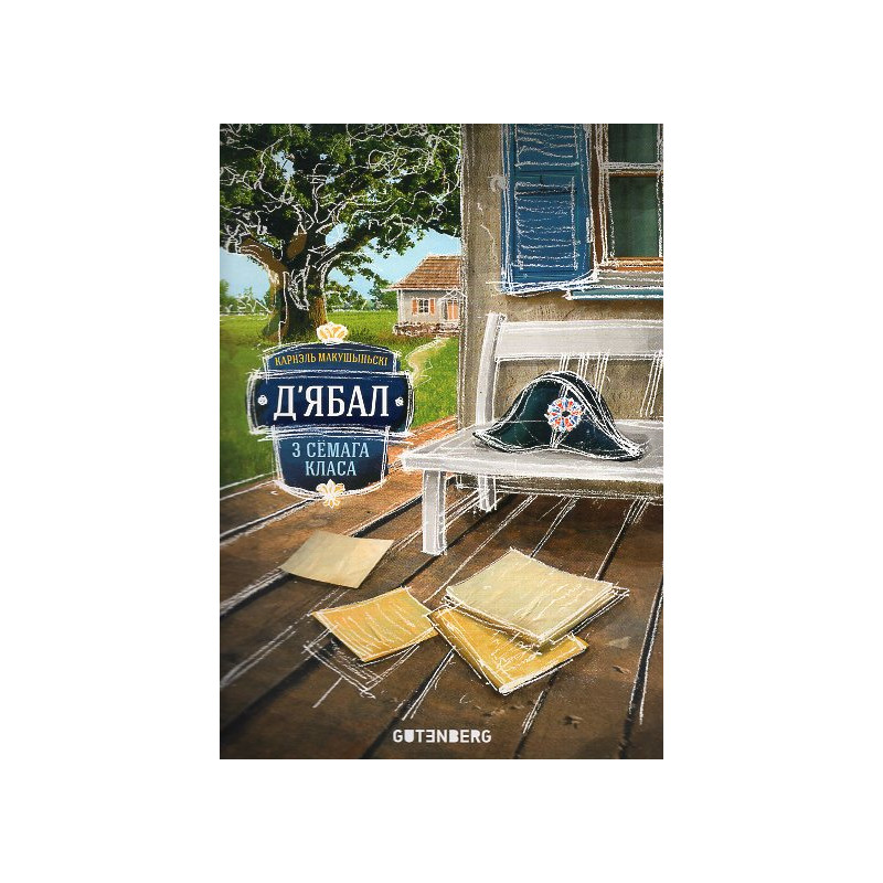 D'iabal z semaha klasa [The devil from the seventh grade]