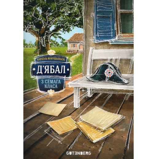 D'iabal z semaha klasa [The devil from the seventh grade]