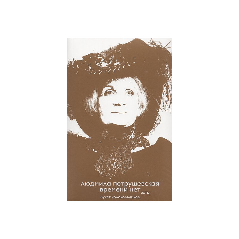 Времени нет