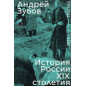 Istoriia Rossii XIX stoletiia. Tom III [History of Russia in the 19th Century Volume III]