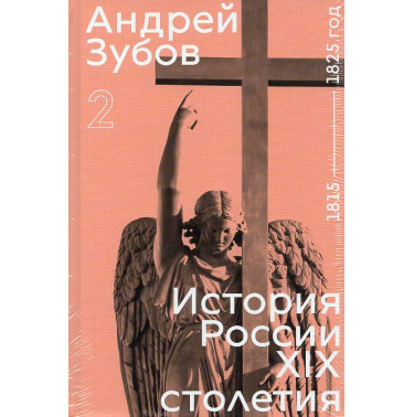 Istoriia Rossii XIX stoletiia. Tom II [History of Russia in the 19th Century Volume II]