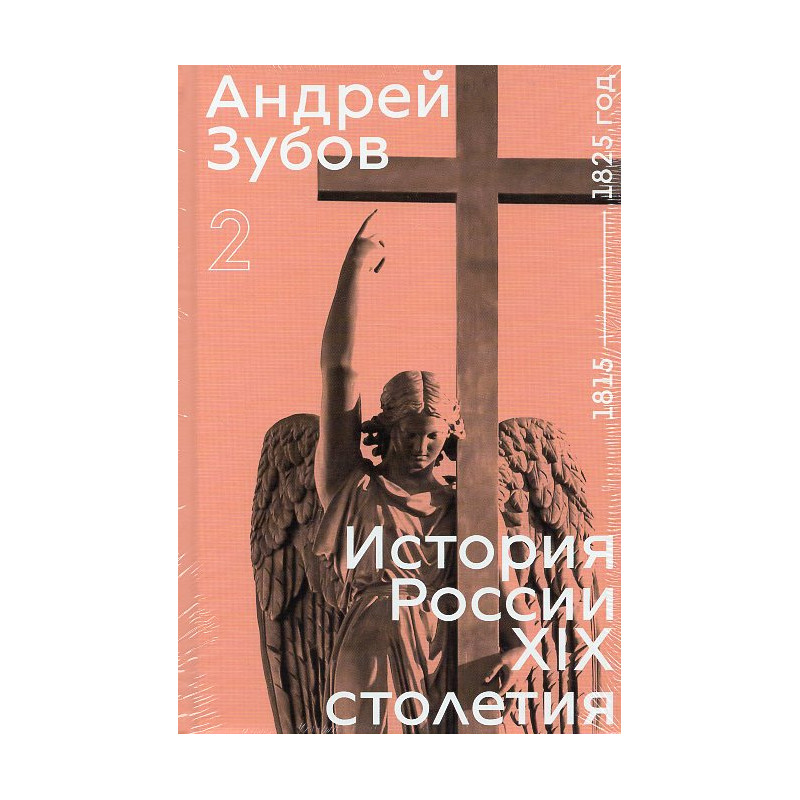 Istoriia Rossii XIX stoletiia. Tom II [History of Russia in the 19th Century Volume II]
