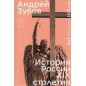 Istoriia Rossii XIX stoletiia. Tom II [History of Russia in the 19th Century Volume II]