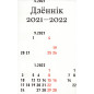 Dzennik 2021-2022 [Diary 2021-2022]