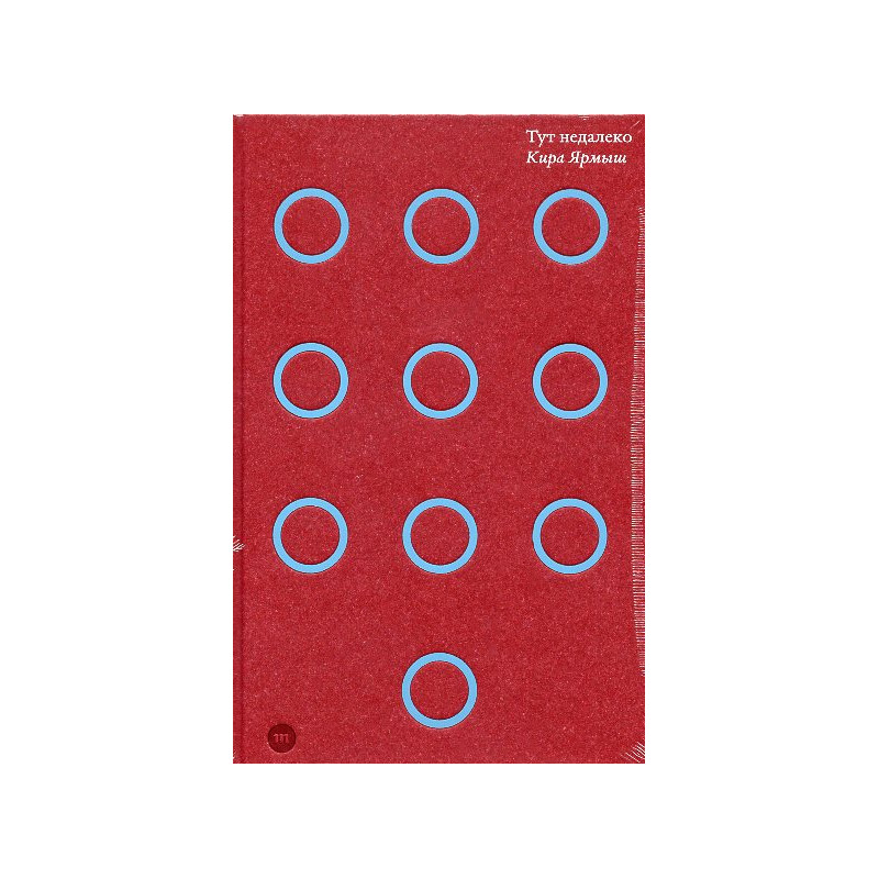 Тут недалеко