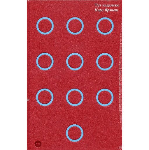 Tut nedaleko [It's not far from here]