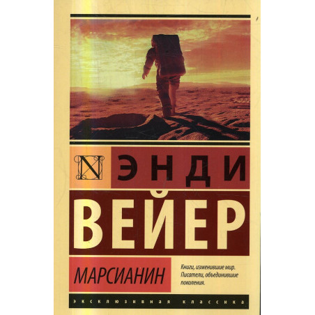 Марсианин