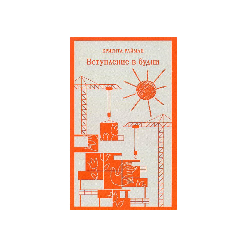 Vstuplenie v budni [Die Geschwister. Ankunft im Alltag]