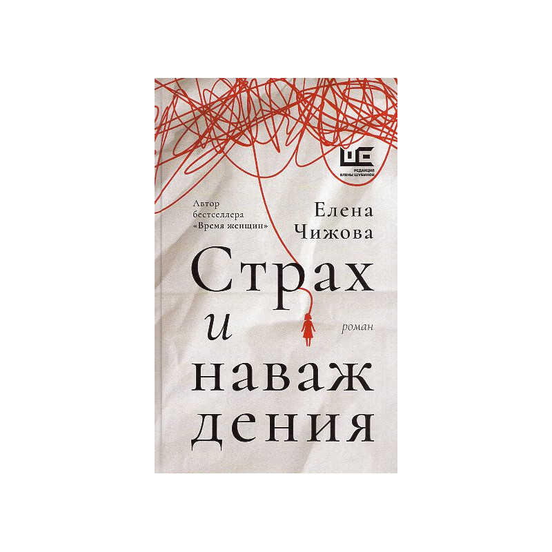 Strakh i navazhdeniia [Fear and delusions]