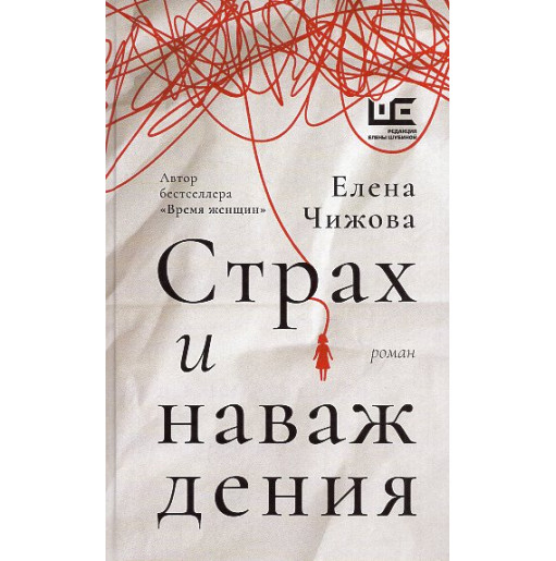 Strakh i navazhdeniia [Fear and delusions]