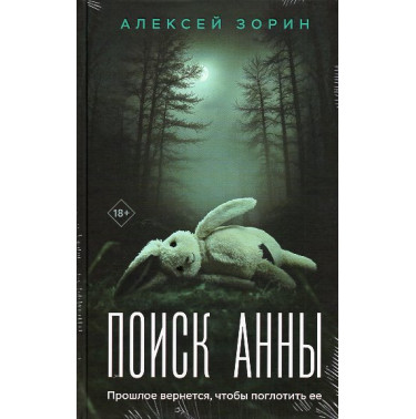 Poisk Anny [Search for Anna