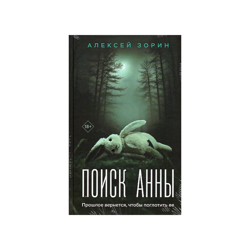 Poisk Anny [Search for Anna